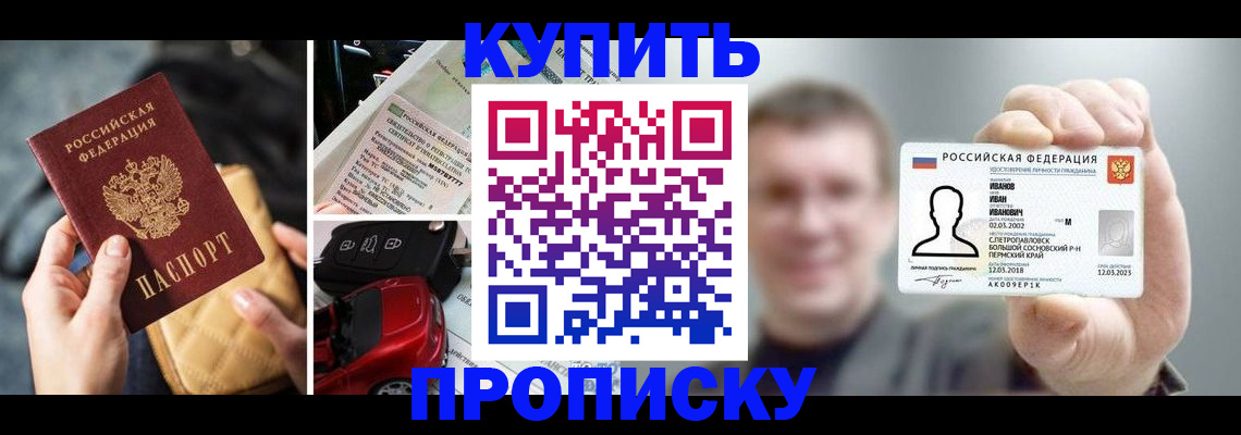 временная регистрация для школы в Ставрополе