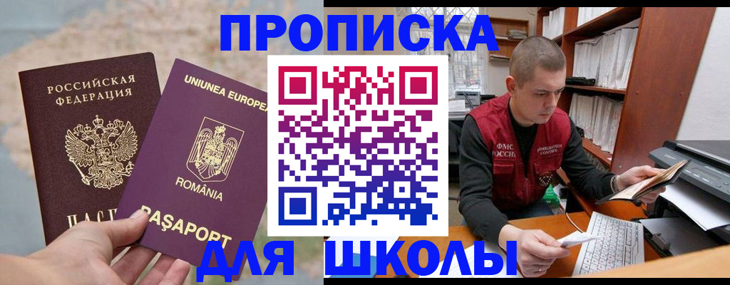 прописка 2025 в Ставрополе