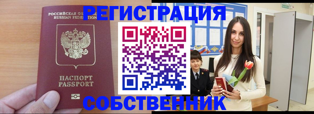 прописка для кредита в Ставрополе
