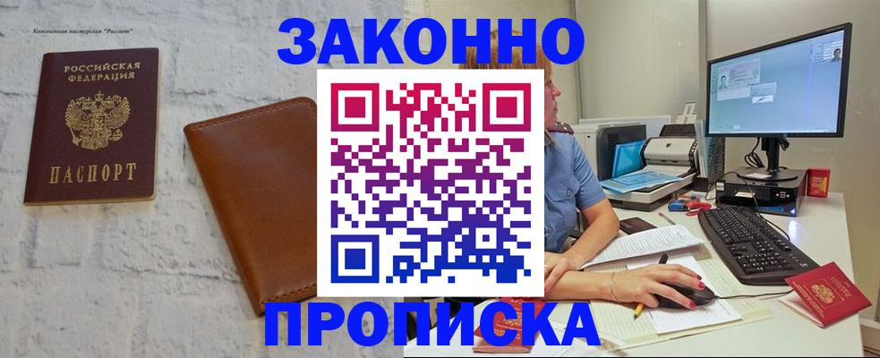 прописка для кредита в Ставрополе