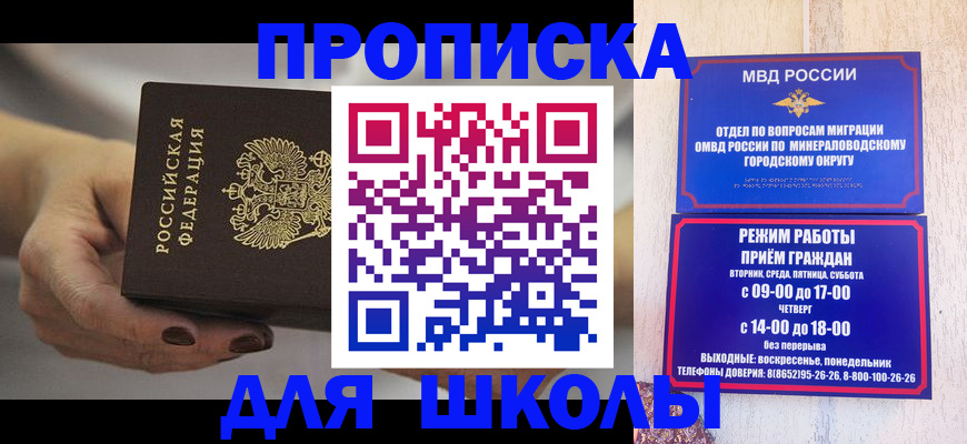 прописка законно в Ставрополе