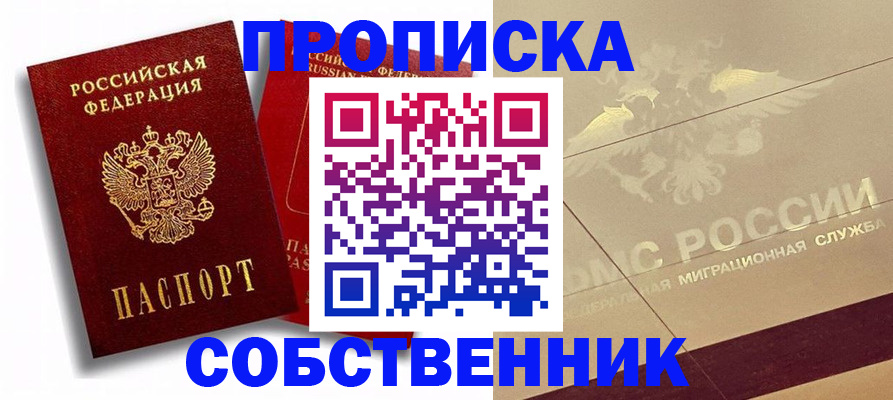 прописка для работы в Ставрополе